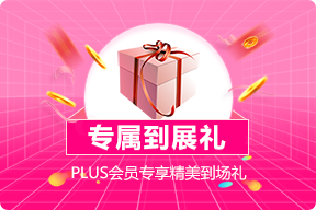 太原家博会专属签到礼
